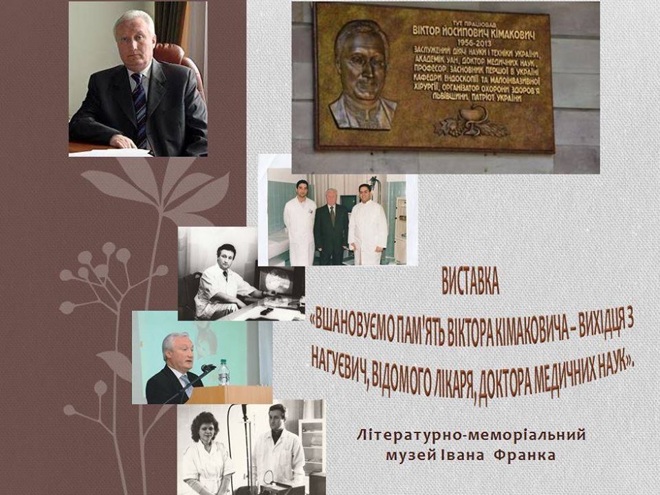 Виставка «Вшановуємо пам’ять Віктора Кімаковича – вихідця з Нагуєвич”