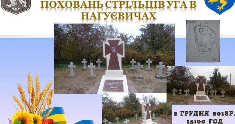 Запрошуємо усіх до Нагуєвич : цвинтар церкви св.Миколая (долішня) , на освячення військового цвинтаря – меморіалу січових стрільців УГА