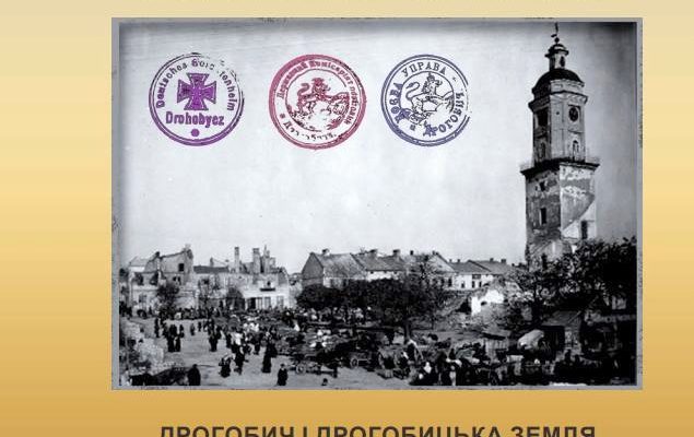 Вийшло друком видання книги «Дрогобич і дрогобицька земля у 1914-1919 рр. Дослідження історії міста та регіону»