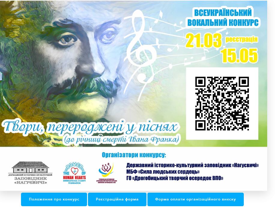 Всеукраїнський вокальний конкурс «Твори, перероджені у піснях»