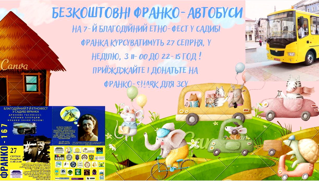 27 серпня з Дрогобича до Нагуєвич курсуватимуть безкоштовні автобуси