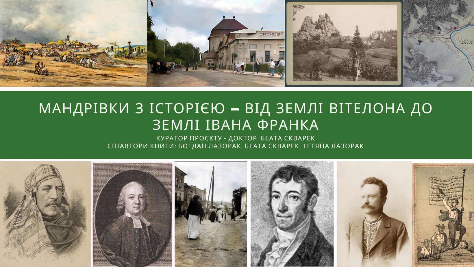 Реалізація проекту в рамках програми «Наука для суспільства ІІ – Гуманістика – Суспільство – Ідентичність»