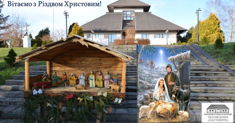 Прийміть найщиріші вітання з Різдвом Христовим та прийдешнім Новим 2024 роком!