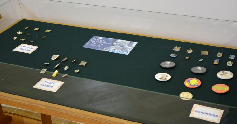 В одному із виставкових залів ДІКЗ Нагуєвичі» відкрилася виставка значків із фондів музею «Пам’ять закарбована в металі»