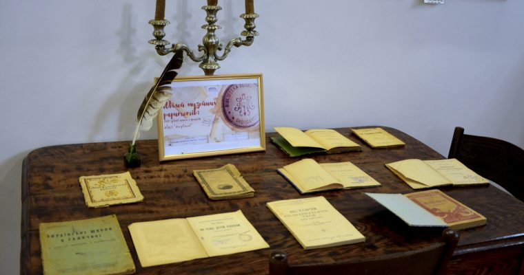 В музеї відкрилася виставка «Ювілей музейних раритетів: 100-річні книги з фондів ДІКЗ «Нагуєвичі»