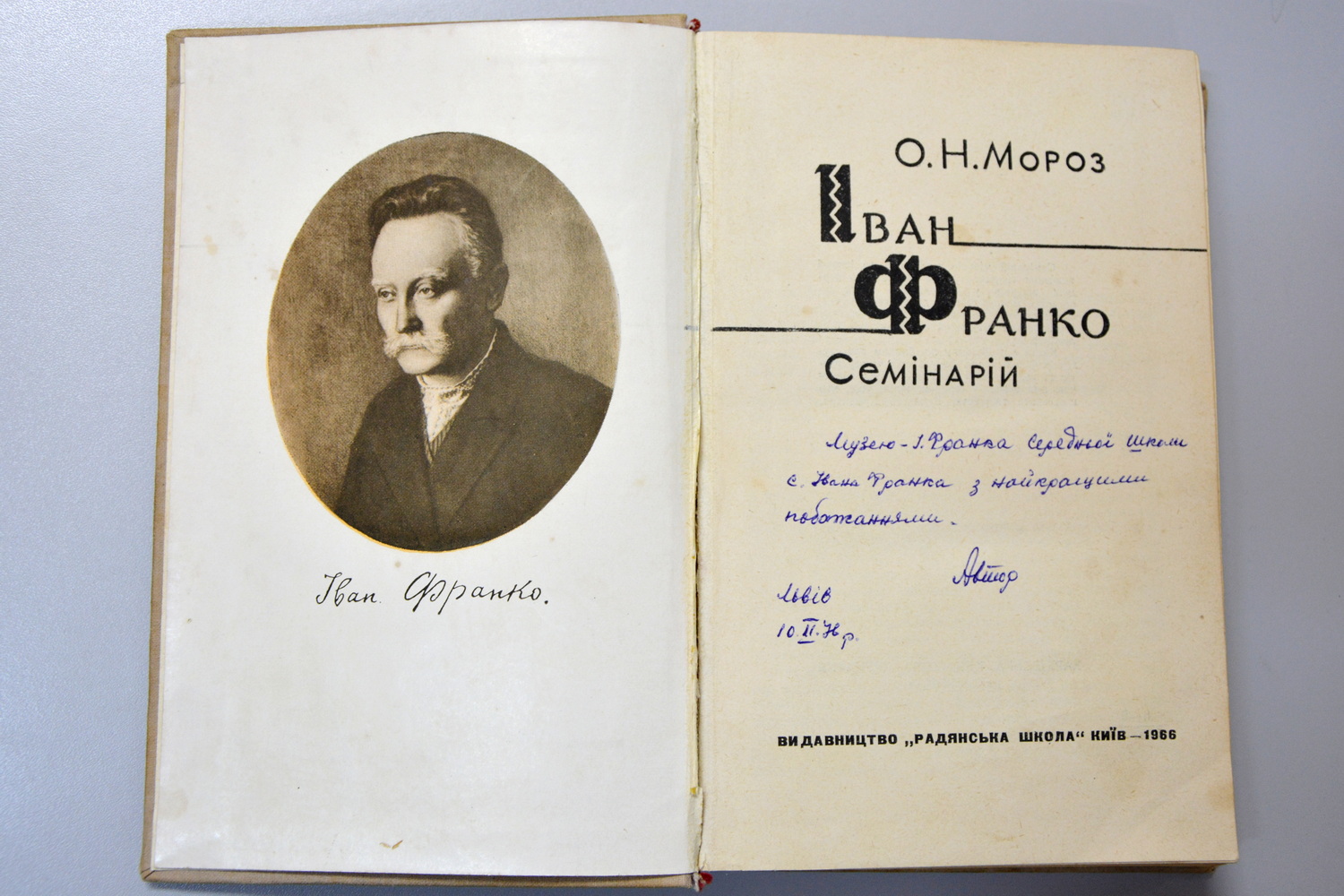 Книга Олексія Мороза «Іван Франко. Семінарій» через 48 років знову повернулася в Нагуєвичі