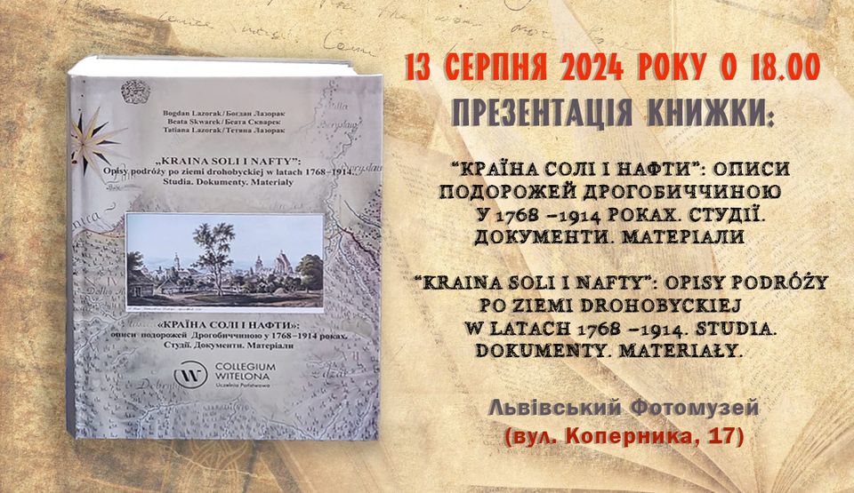 Презентація книги «Країна солі і нафти»: описи подорожей Дрогобиччиною у 1768 –1914 роках. (13 серпня м. Львів «Палац мистецтв, вул. Коперника, 17)