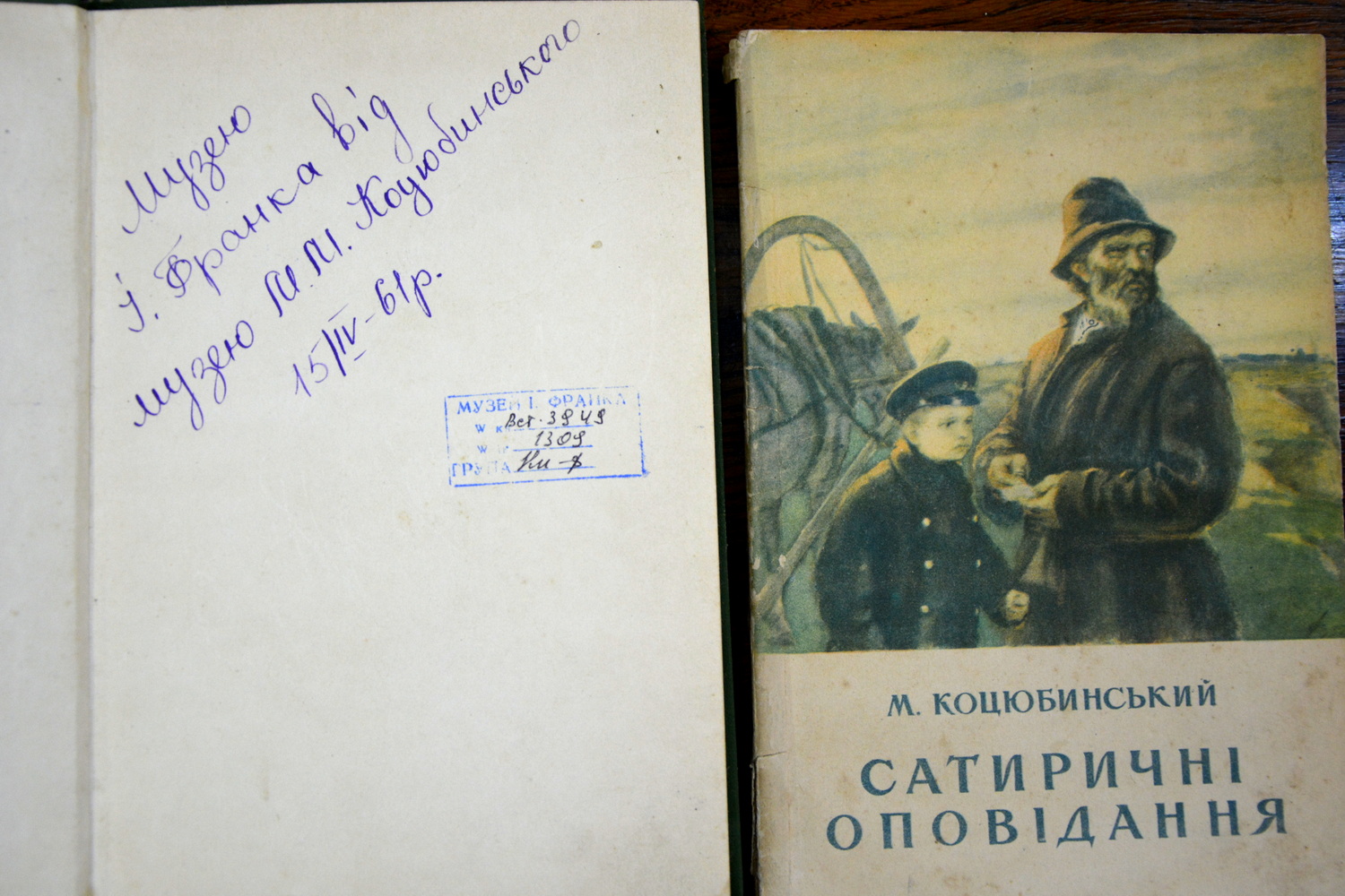 Контактна книжкова виставка до 160-річчя від дня народження Михайла Коцюбинського