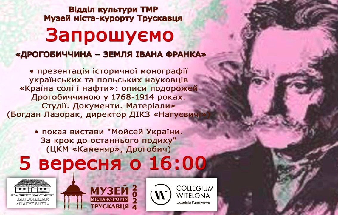 Презентація наукової монографії. «Країна солі і нафти»: описи подорожей Дрогобиччиною у 1768-1914 роках. Студії. Документи. Матеріали в Трускавці