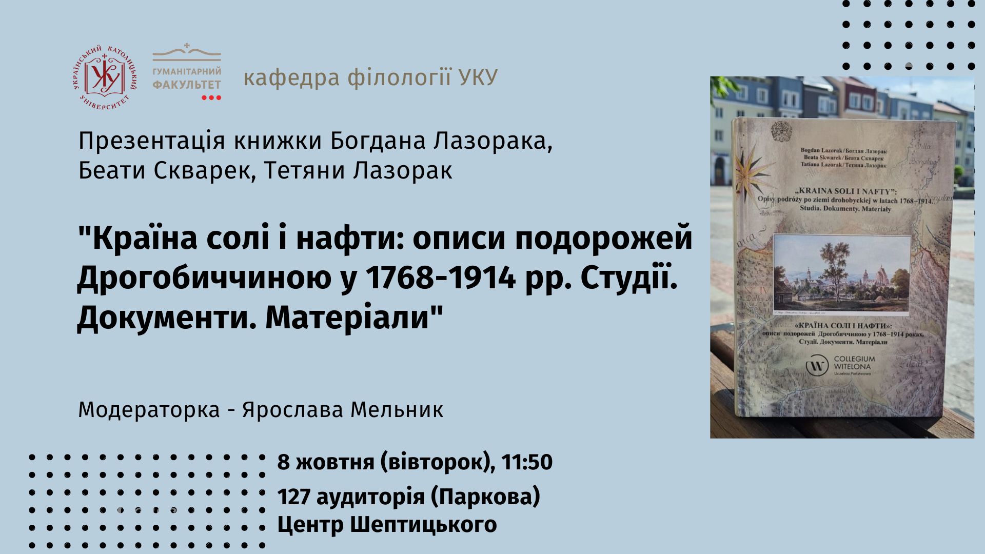 Презентація мандрівної книги «Країна солі і нафти»… у Львові. УКУ, Центр Шептицького (8 жовтня 11 год. 50 хв.)