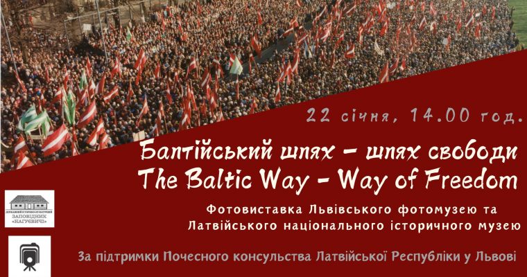 Фотовиставка «Балтійський шлях – шлях свободи. The Baltic Way – Way of Freedom». (22 січня, 14 год.)