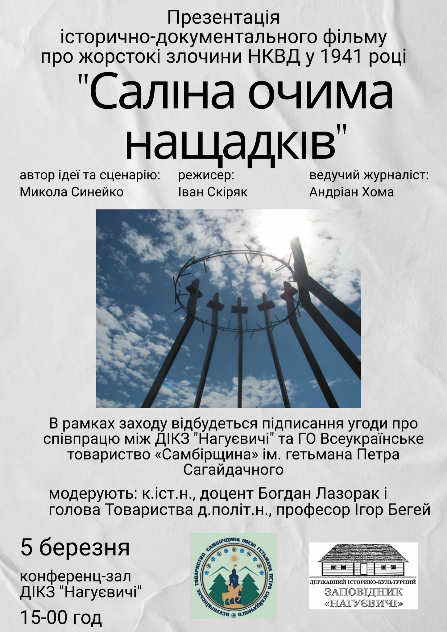 Презентація історично-документального фільму про злочини НКВД у 1941 році «Саліна очима нащадків» та підписання угоди про співпрацю з ГО ВТ «Самбірщина» (5 березня 15 год.)