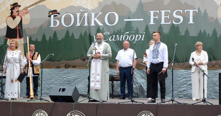 ІІ Фестиваль бойківської культури «Бойко-FEST» в Самборі
