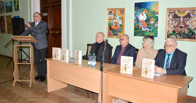 Презентація п’ятої книги «Садиба Франка: науковий збірник заповідника «Нагуєвичі»