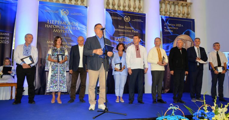 ІX урочиста церемонія нагородження лауреата Міжнародної премії імені Івана Франка
